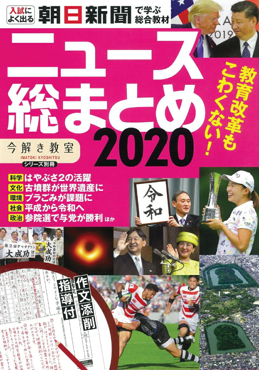 ニュース総まとめ（2020）