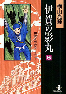 第6巻