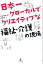 日本一グローカルでクリエイティブな福祉・介護の現場