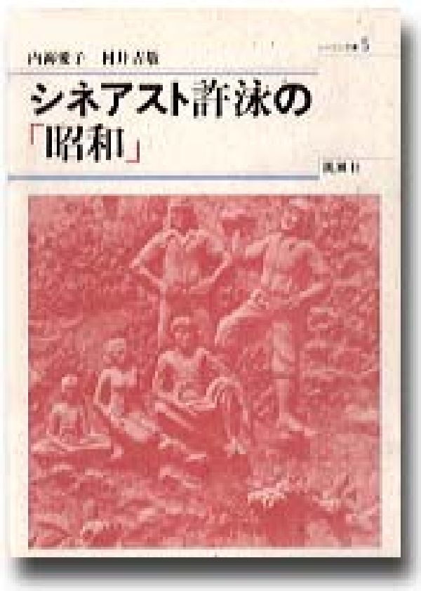 シネアスト許泳の昭和