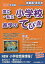 首都圏・東日本国立・私立小学校進学のてびき(2019年度版) 2,700円