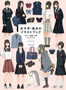 女子中・高生のイラストブック かわいい制服と小物200アイテム [ クマノイ ]