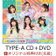 【楽天ブックス限定先着特典】LOVEイヤイヤ期 (TYPE-A CD＋DVD)(クリアトレーディングカード :吉川ひより(超ときめき グリーン) (全3種ランダム1枚))