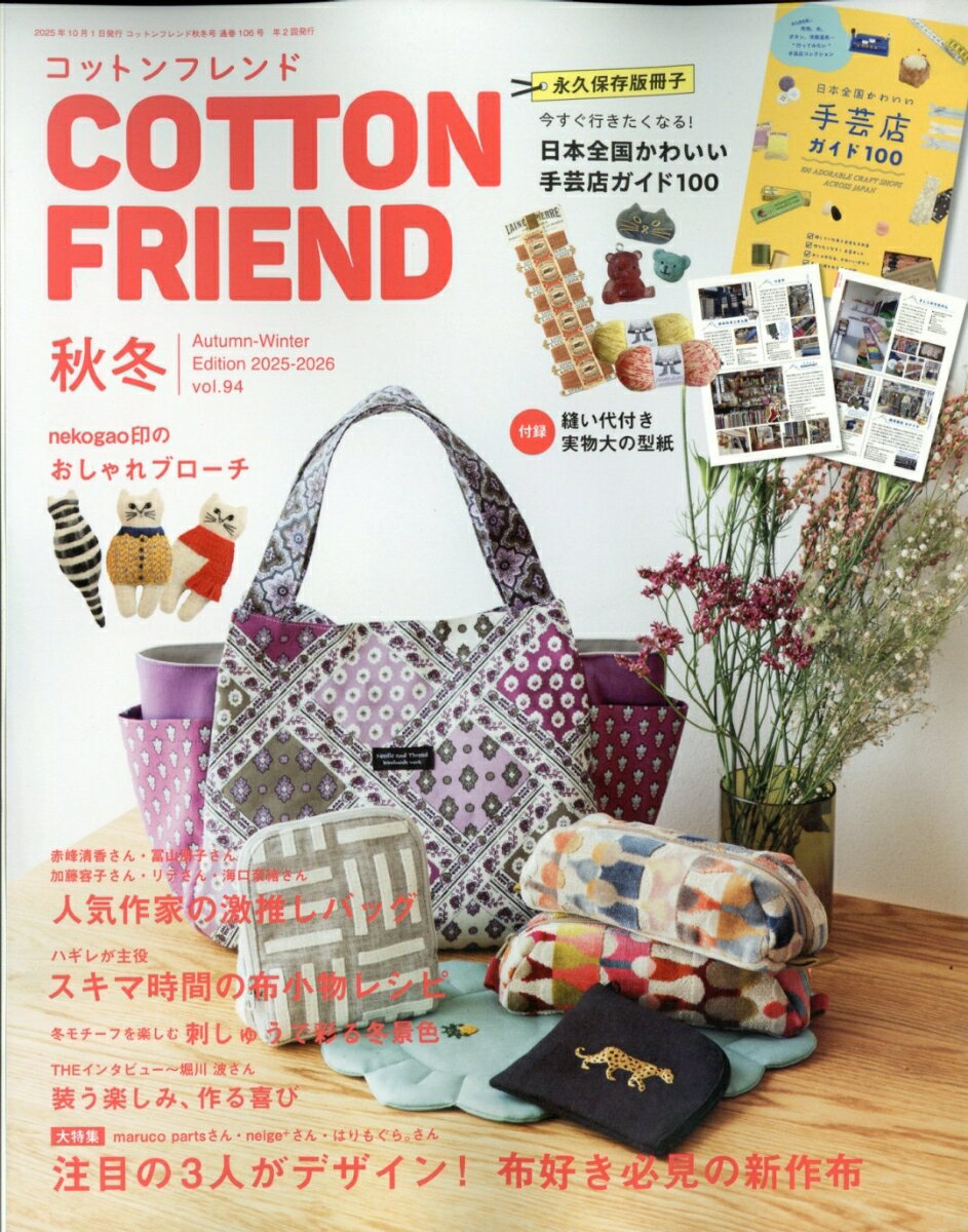 Cotton friend (コットンフレンド) 2025年 10月号 [雑誌]
