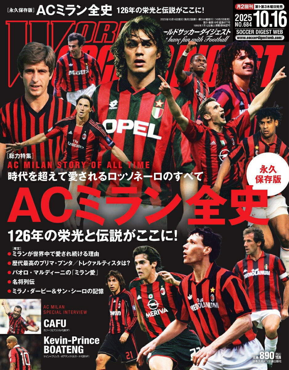 ワールドサッカーダイジェスト 2025年 10/16号 [雑誌]