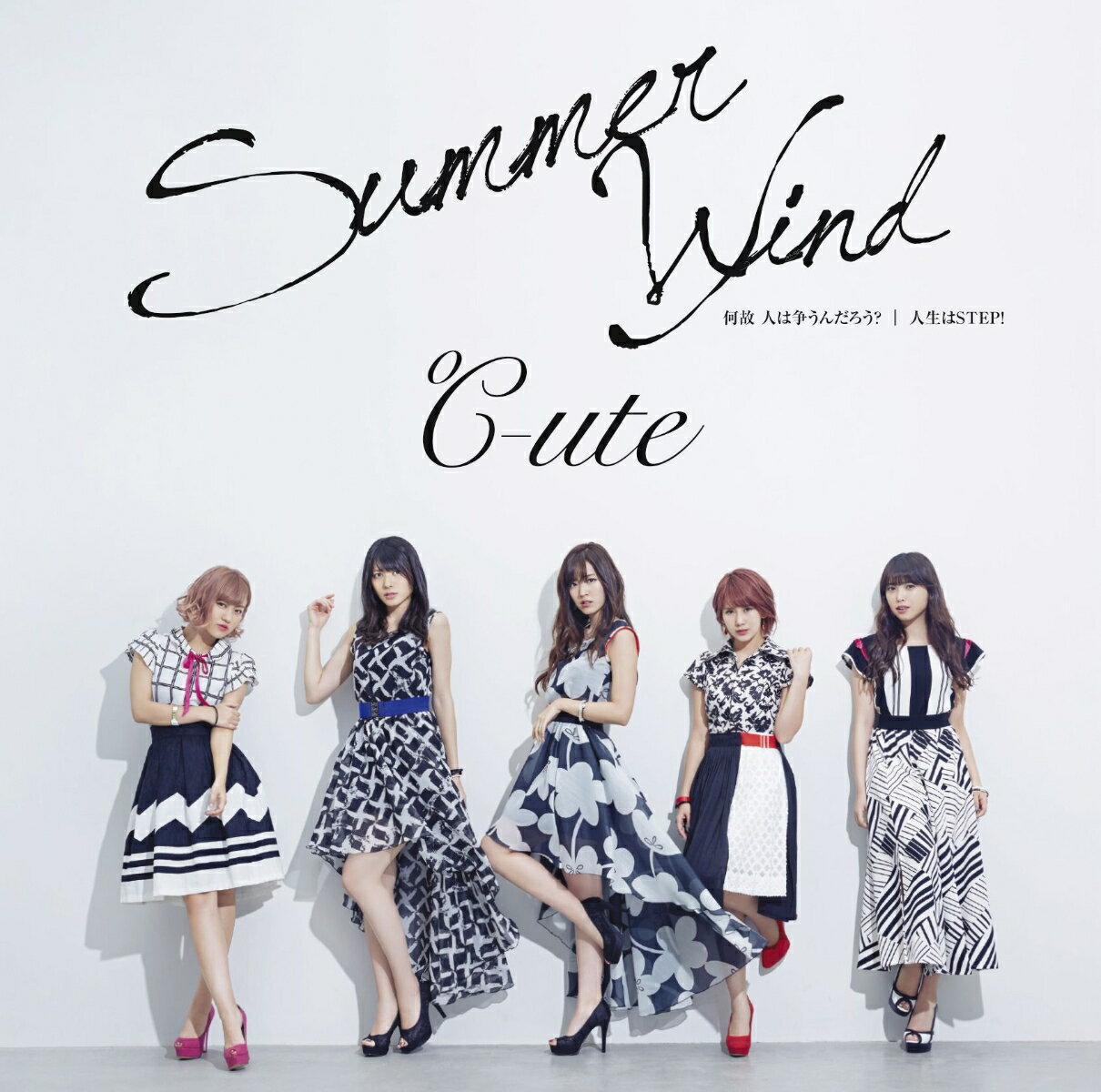 何故 人は争うんだろう？/ Summer Wind/ 人生はSTEP！ (初回限定盤B CD＋DVD) [ ℃-ute ]