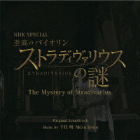 NHK SPECIAL 至高のバイオリン ストラディヴァリウスの謎 The Mystery of Stradivarius