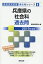 兵庫県の社会科過去問(2019年度版) 1,620円