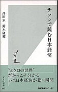 チラシで読む日本経済