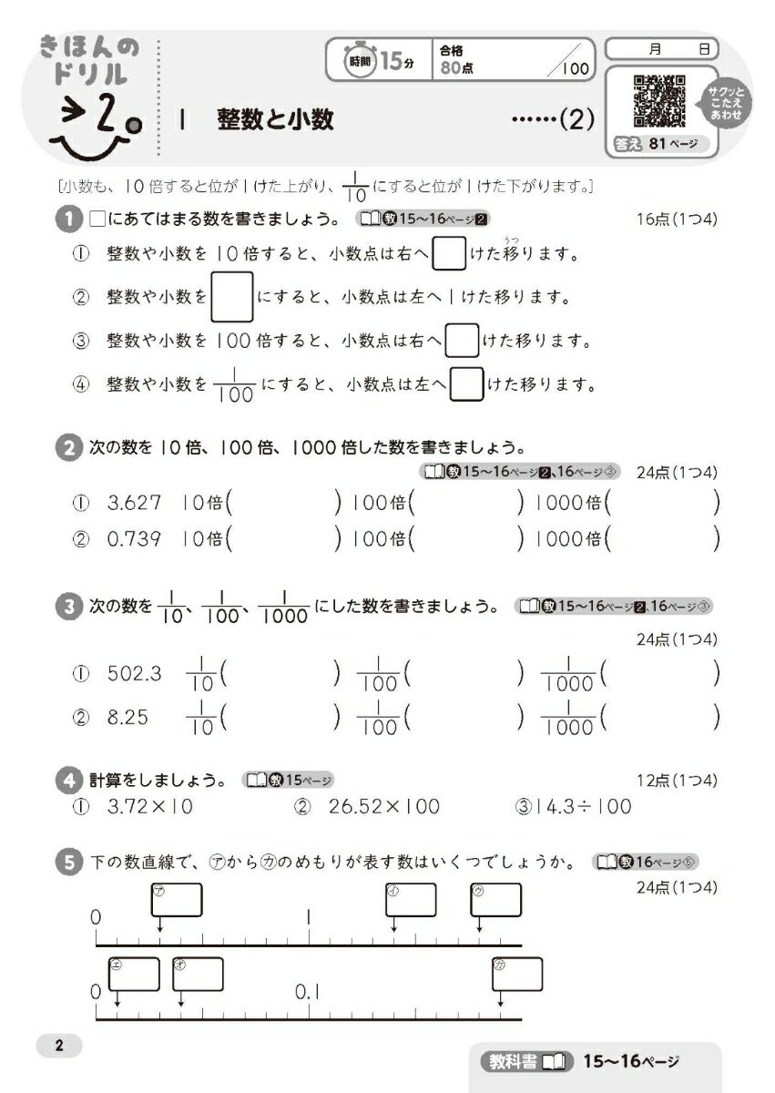 小学 教科書ぴったりドリル 算数5年 教育出版版（教科書完全対応、スマホでもサクッとこたえあわせ、復習テスト、がんばり表つき） 3