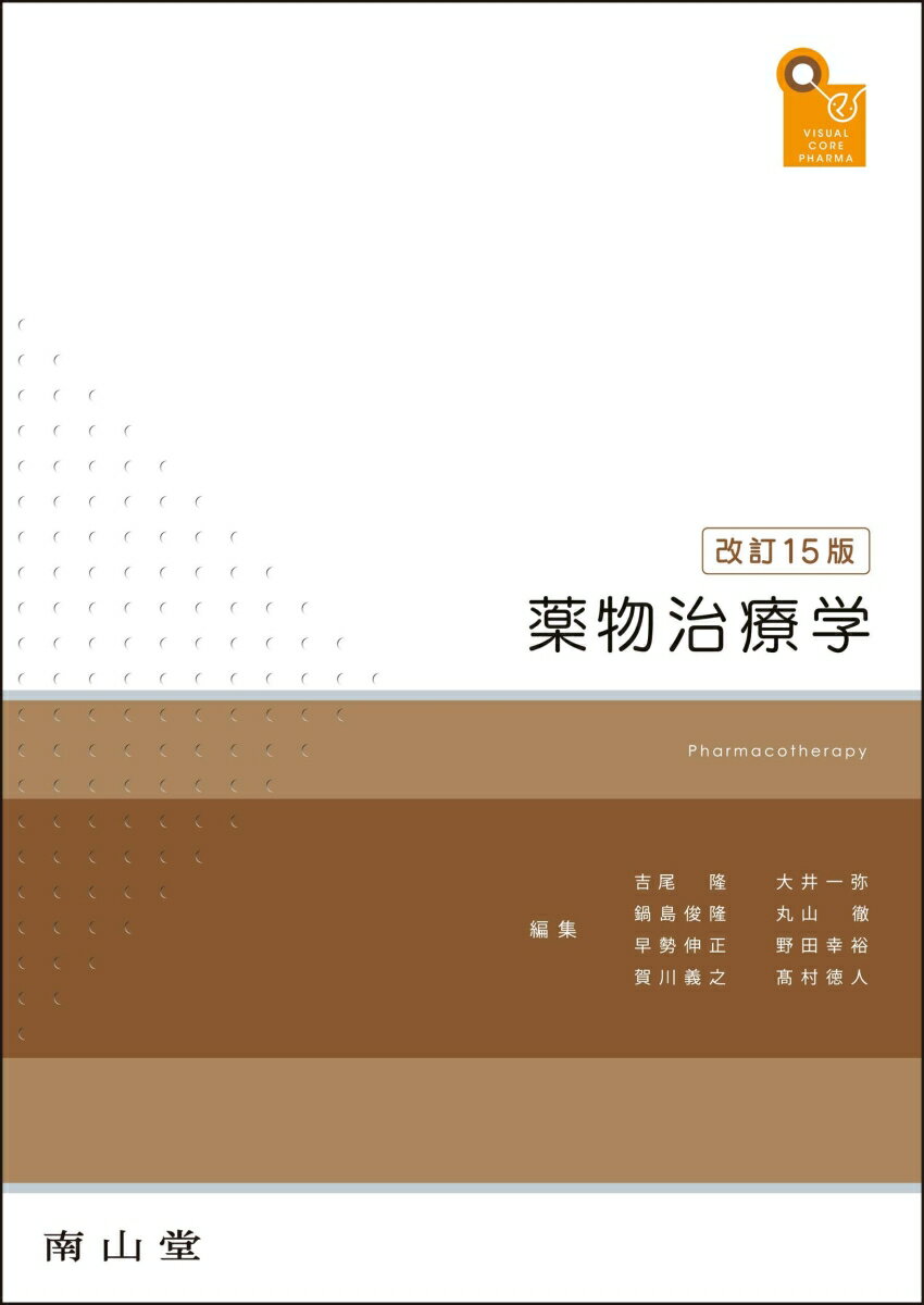 visual core pharma　薬物治療学 [ 吉尾 隆 ]
