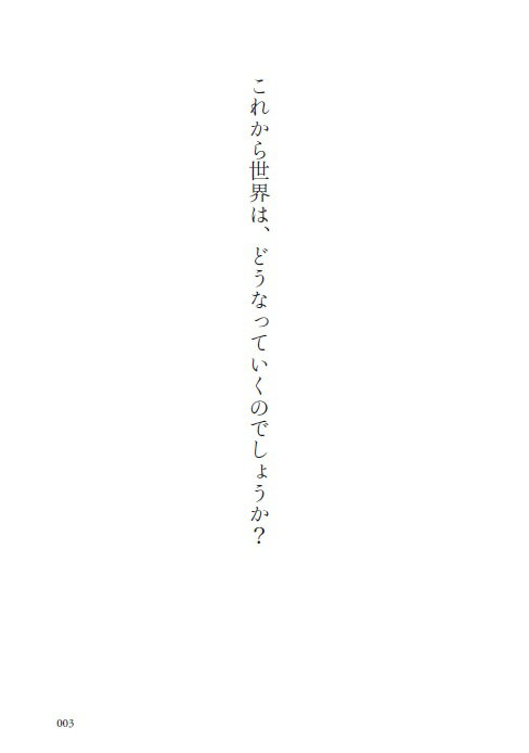 ぼくらの仮説が世界をつくる (PHP文庫) [...の紹介画像3