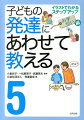 子どもの発達にあわせて教える（5（お手伝い編））堅牢保存版