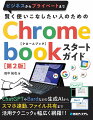 ＣｈａｔＧＰＴやＢａｒｄなどの生成ＡＩから、スマホ連動、ファイル共有まで、活用テクニックを幅広く網羅！！