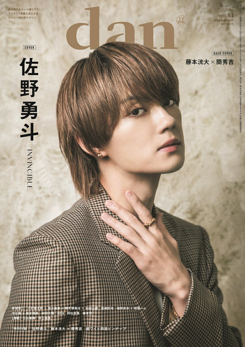 【楽天ブックス・Amazon限定表紙版】週刊TVガイド関西版2026年10月3日号増刊TVガイドdan vol.61