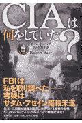 CIAは何をしていた？