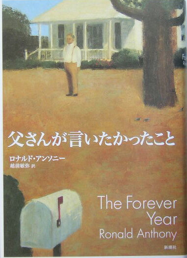 父さんが言いたかったこと
