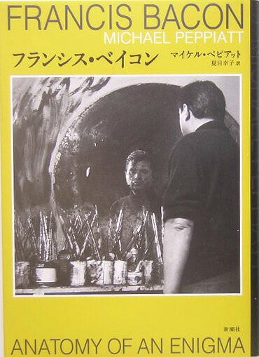 フランシス・ベイコン