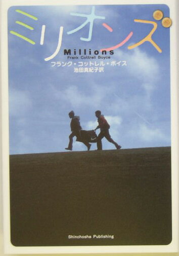 ミリオンズ