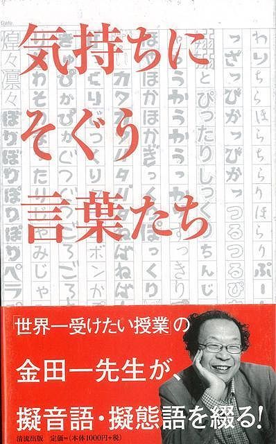 【バーゲン本】気持ちにそぐう言葉たち