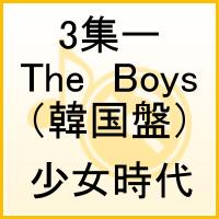 3集ーThe　Boys（韓国盤） [ 少女時代 ]