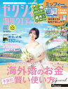 ゼクシィ海外ウエディング 2025 Autumn&Winter