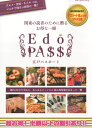 別冊料理王国 江戸パスポート(EDO PASSPORT) 2015年 10月号 [雑誌]