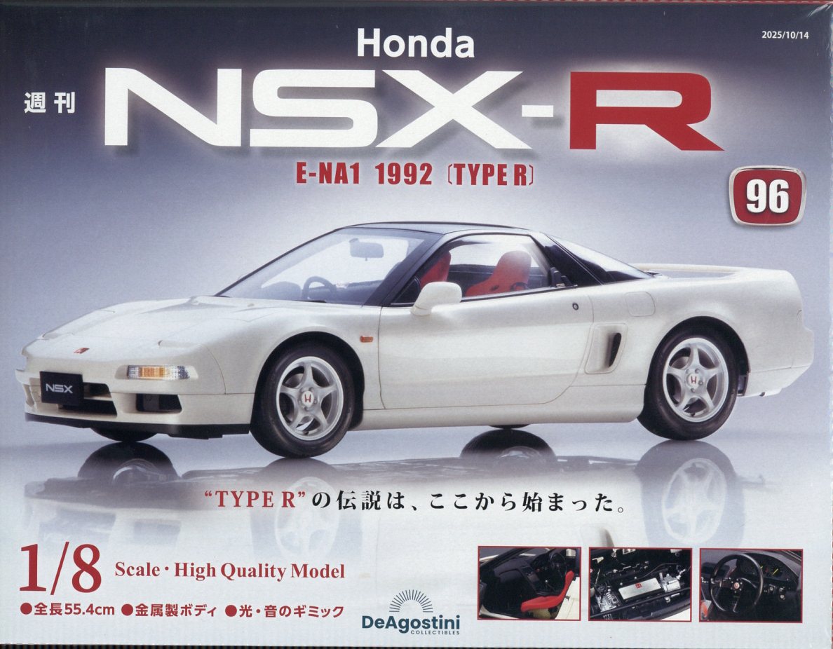 週刊 HondaNSX-R 2025年 10/14号 [雑誌]