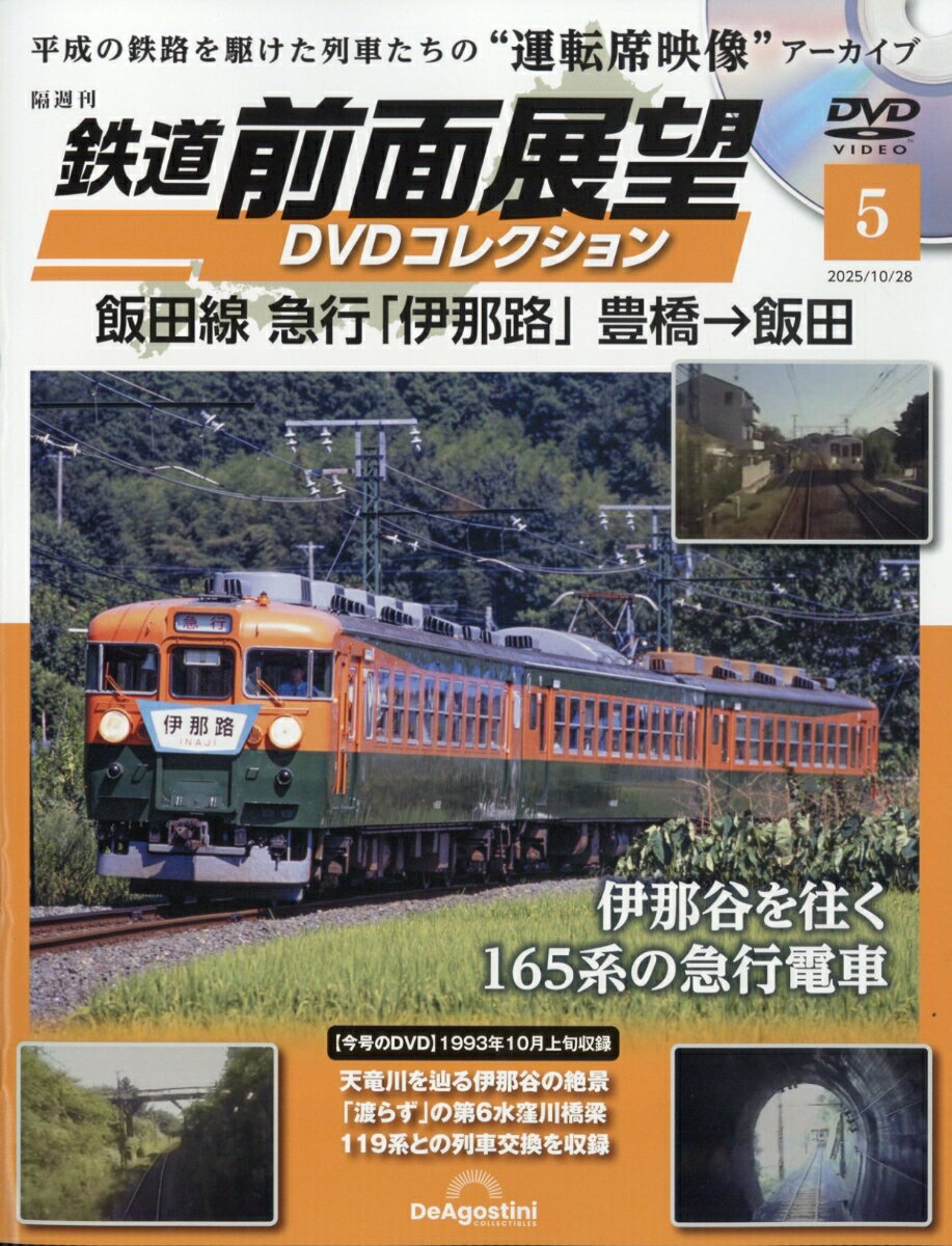 隔週刊 鉄道 前面展望DVDコレクション 2025年 10/28号 [雑誌]のサムネイル
