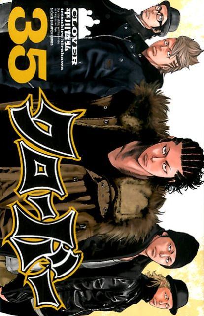 クローバー 35巻