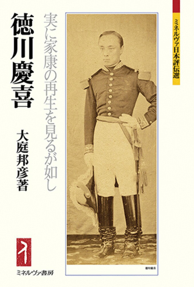 徳川慶喜