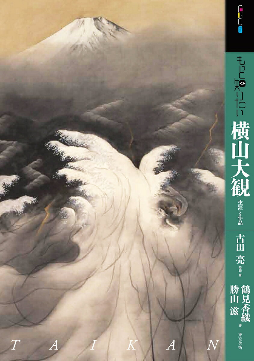 日本画壇の大家・横山大観。明治・大正・昭和という激動の時代にあって、画家として何をなそうとしたのかを、90年に及ぶ波乱の生涯と画風の変遷をたどりながら掘り下げていく。