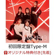 【楽天ブックス限定先着特典】NMB13 (初回限定盤Type-M CD＋DVD)(生写真(隅野和奏1))
