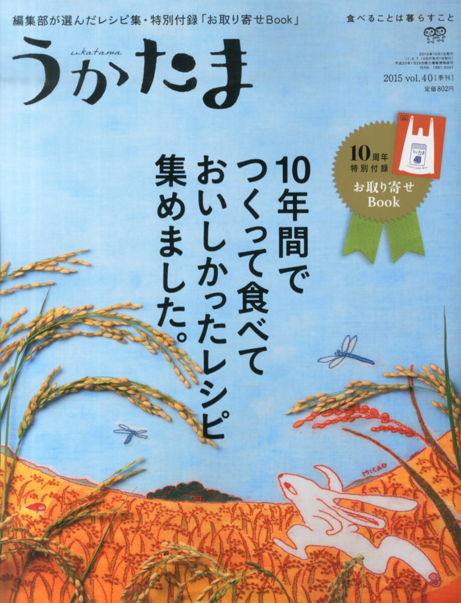 うかたま 2015年 10月号 [雑誌]