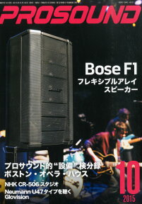 PRO SOUND (プロサウンド) 2015年 10月号 [雑誌]