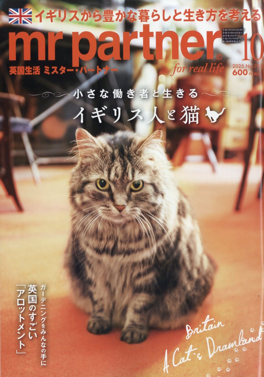 mr partner (ミスター パートナー) 2025年 10月号 [雑誌]