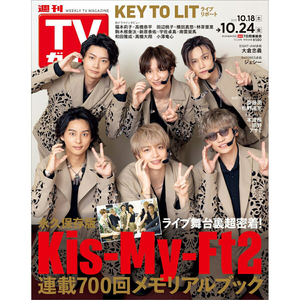週刊TVガイド中部版 2025年 10/24号 [雑誌]