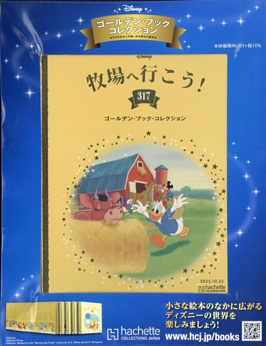 週刊 ディズニー・ゴールデン・ブック・コレクション 2025年 10/22号 [雑誌]