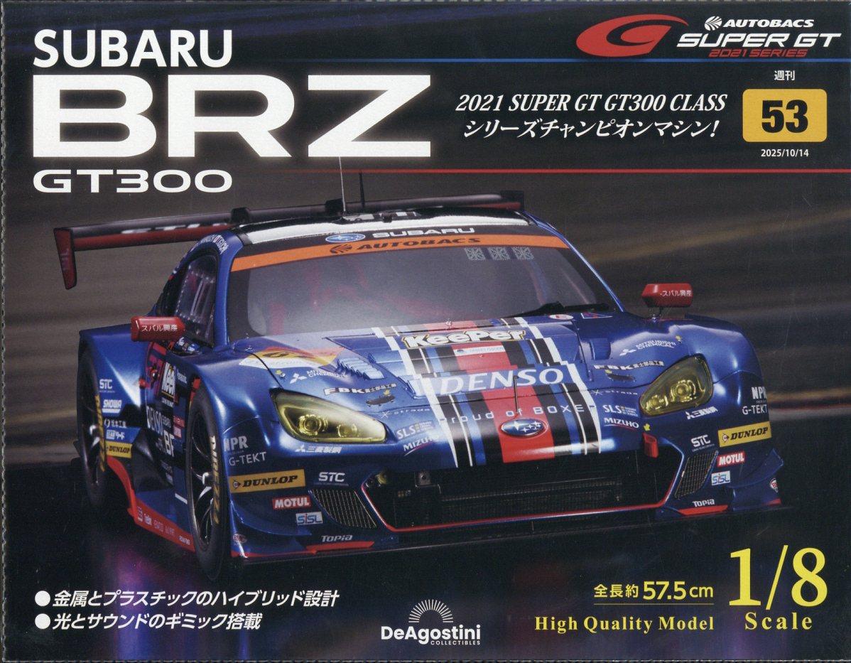 週刊 SUBARU BRZ GT300 2025年 10/14号 [雑誌]