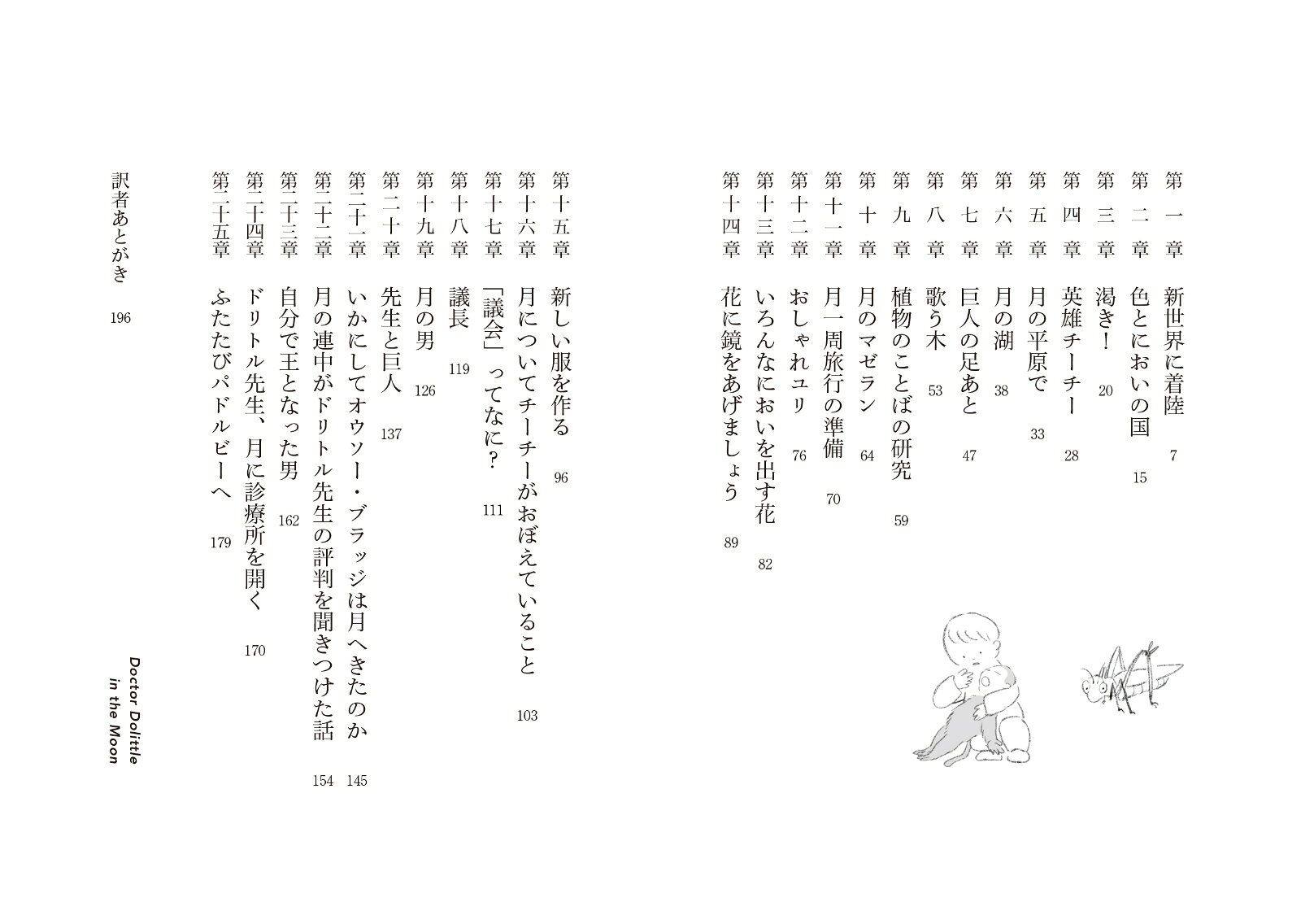 新訳 ドリトル先生の月旅行(8) (角川文庫)...の紹介画像3
