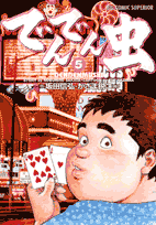 でんでん虫（5）