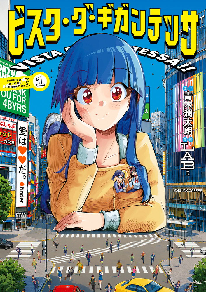 ビスタ・ダ・ギガンテッサ 1巻