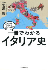 イタリアの歴史を知る本4選の表紙画像
