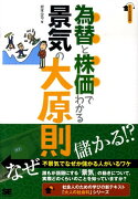 為替と株価でわかる景気の大原則