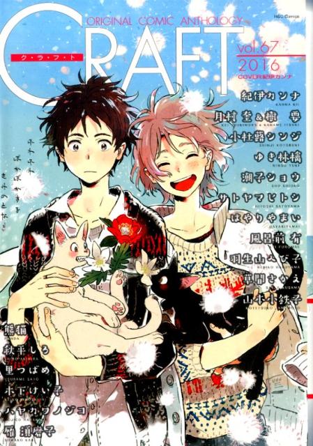 Craft 第67巻