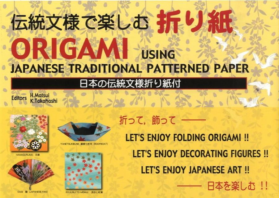 色彩豊かな伝統文様折り紙が切りはなしてすぐに使える。