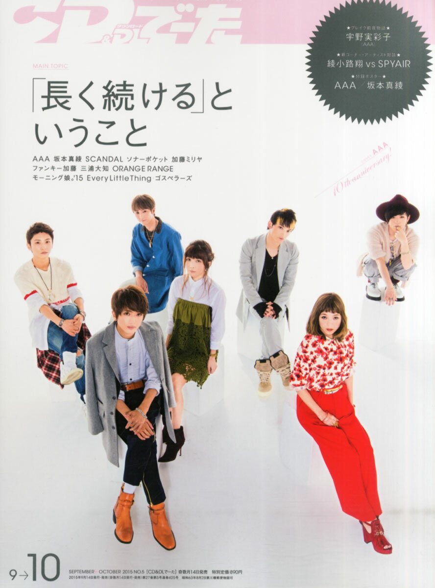 CD & DLでーた 2015年 10月号 [雑誌]