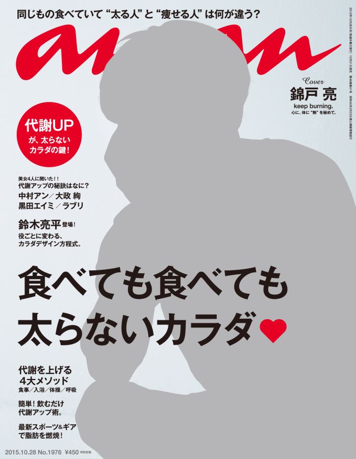 an・an (アン・アン) 2015年 10/28号 [雑誌]