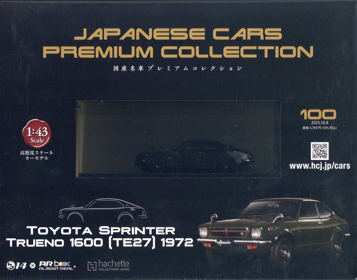 隔週刊 国産名車プレミアムコレクション 2025年 10/8号 [雑誌]