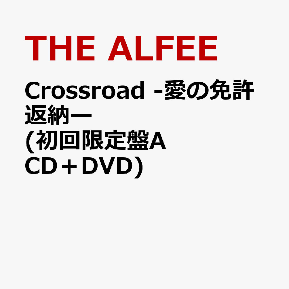 楽天市場】the alfee（邦楽｜CD）：CD・DVDの通販